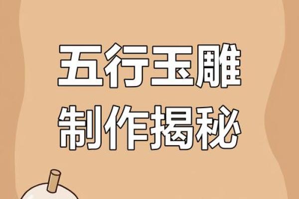 玉五行格局误区大揭秘：你真的了解自己吗？