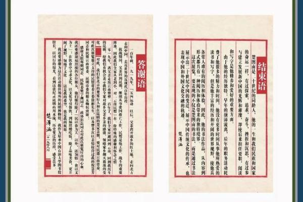 楚字五行格局揭秘：你的性格解析与命运轨迹