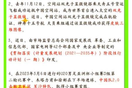 八月三号：与天文现象相关的特别日子