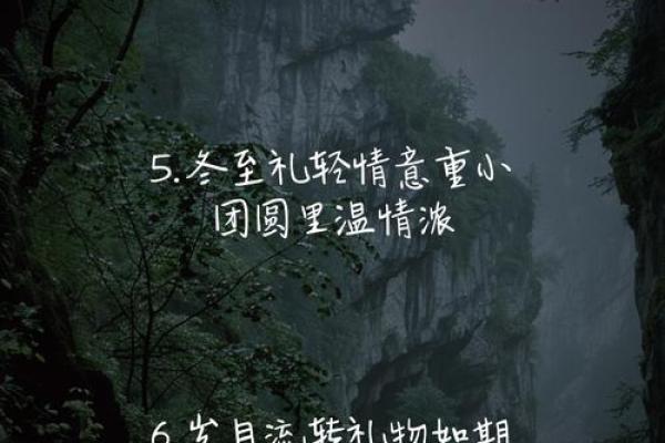 冬至表白节：与寒冷一起悄悄融化的温暖心意