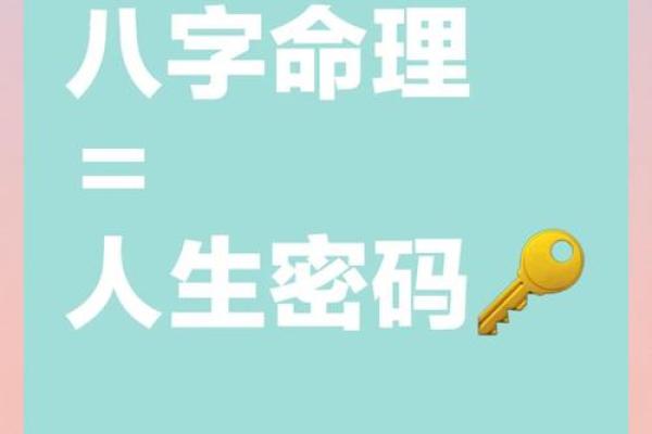 发现命运密码：如何通过八字解锁人生的秘密？