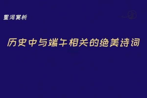 端午节的天文现象与历史渊源