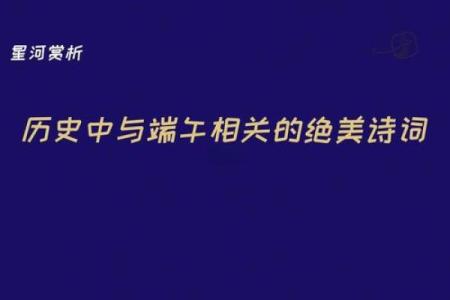 端午节的天文现象与历史渊源