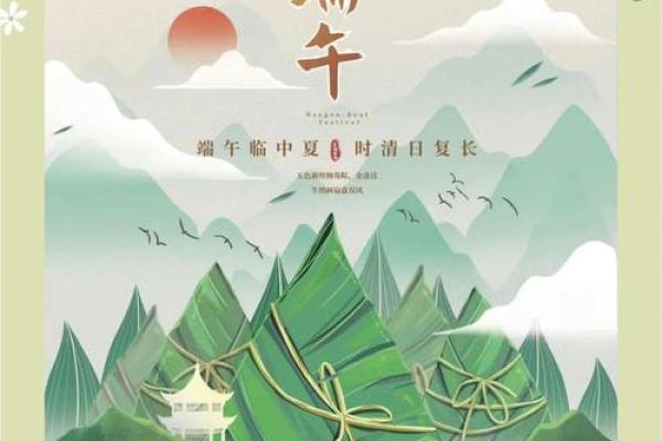 端午节的习俗传承与现代应用