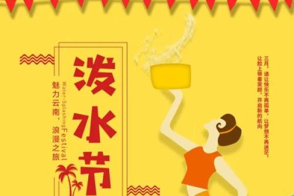 傣族养生文化在传统节日中的体现