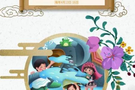 傣族养生文化在传统节日中的体现