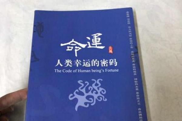 揭开南阳卧龙命理的神秘面纱：命运密码竟然如此简单