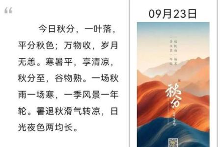的节日与天文现象：秋分的科学与文化解读