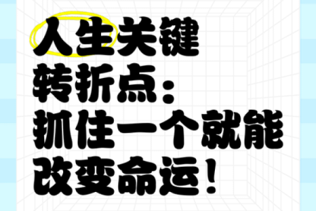 如何改变你的投胎命理？颠覆传统误区，改变命运的关键在这里