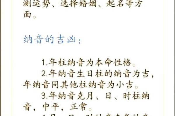 纳音五行深度解析：揭秘你的性格密码，如何打造完美格局？
