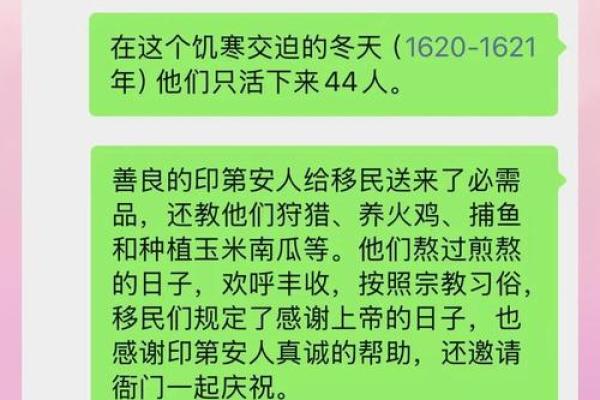 感恩节的起源与美洲土著文化的联系
