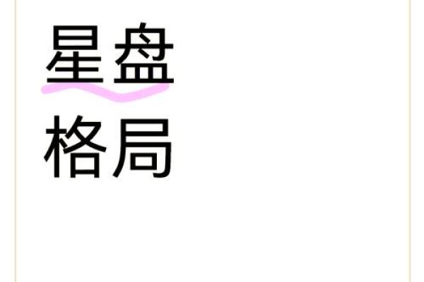 杭字五行格局解析：走出性格塑造的误区，成就非凡人生