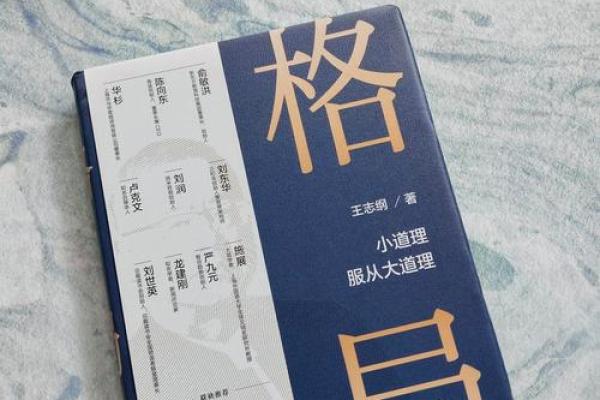 杭字五行格局解析：走出性格塑造的误区，成就非凡人生