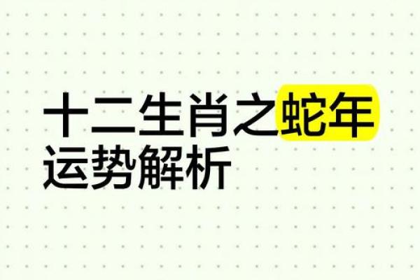 蛇年如何改变命运？命理中的误区你知道吗？