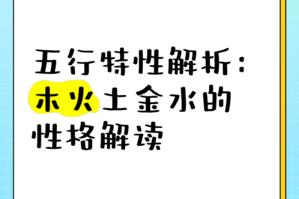 性格解析新视角：揭秘属土年份的五行格局，颠覆传统观念，反而获得更好发展