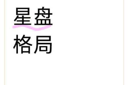 杭字五行格局解析：走出性格塑造的误区，成就非凡人生
