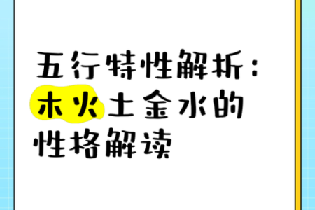 性格解析新视角：揭秘属土年份的五行格局，颠覆传统观念，反而获得更好发展