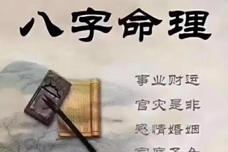 八字命理中的暗藏玄机：你忽视的命运误区或许是转机