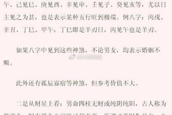 婚姻命理中的隐藏误区，韦大师教你如何通过八字改变命运