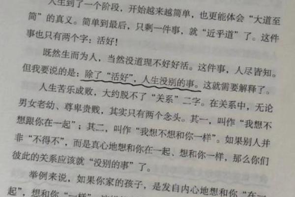 丰字五行性格解析：揭秘你的天赋潜能，走出人生困境