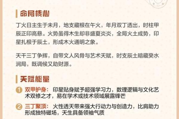 从八字格局看命运密码：改变人生的关键时刻