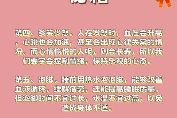 的传统节气与养生之道