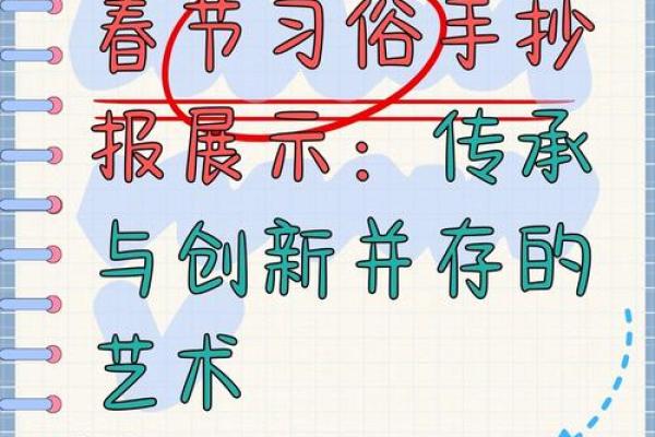 春节习俗中的文化传承