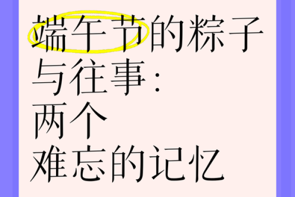 端午节的历史与粽子背后的故事