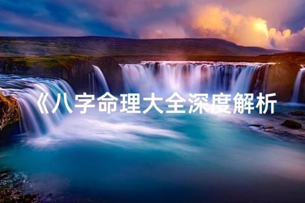 陈老师风水命理揭秘：命运密码的关键时刻