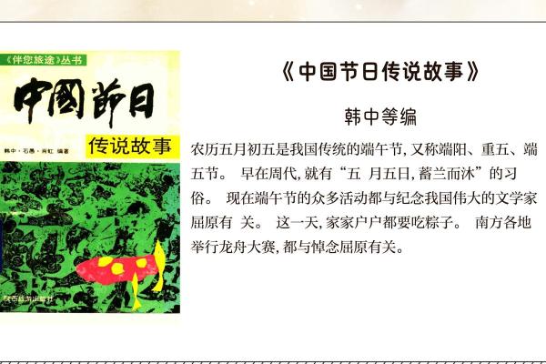 从四月节日看中国传统文化的丰富内涵