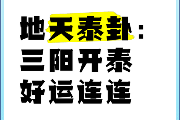 泰卦颠覆传统：五行性格解析，原来改变命运可以这样简单