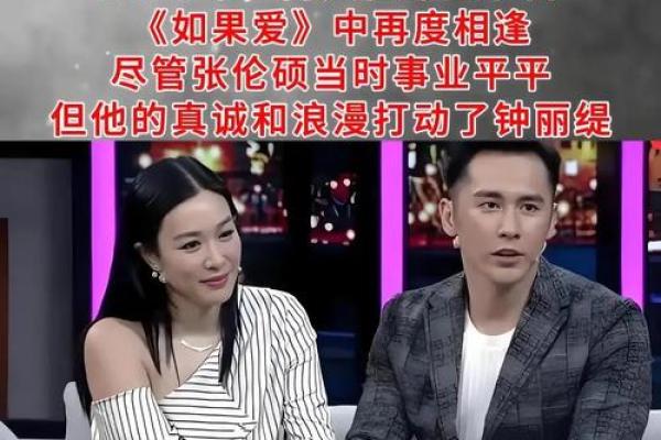 揭开张伦硕钟丽缇八字中的命运密码，如何改变人生轨迹