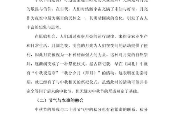 传统节日的天文现象与民间习俗的深刻联系