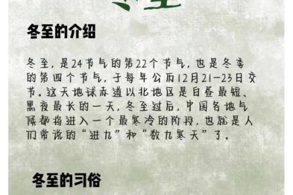 冬至别称探秘：从古老的天文现象到现代习俗