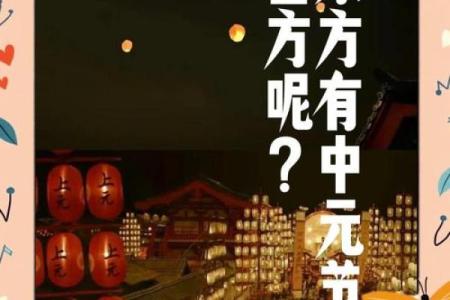 东西方节日中的民俗文化与精神内涵