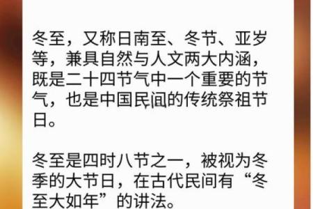 冬至别称探秘：从古老的天文现象到现代习俗