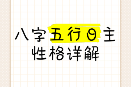 五行格局重塑：摆脱五行不全，性格重塑，人生逆袭