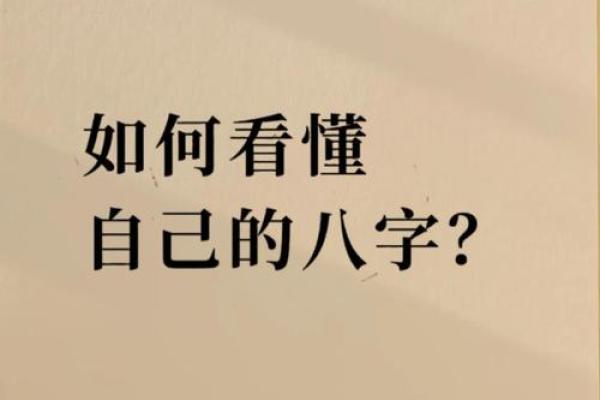 颠覆传统八字命理：命运密码揭示你的潜力