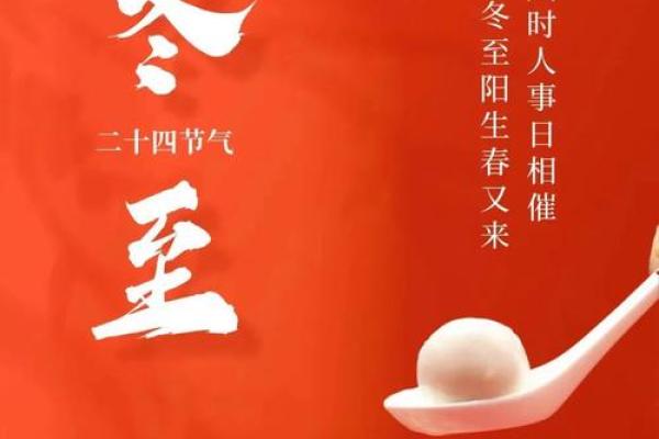 冬至：古老节气如何影响现代生活
