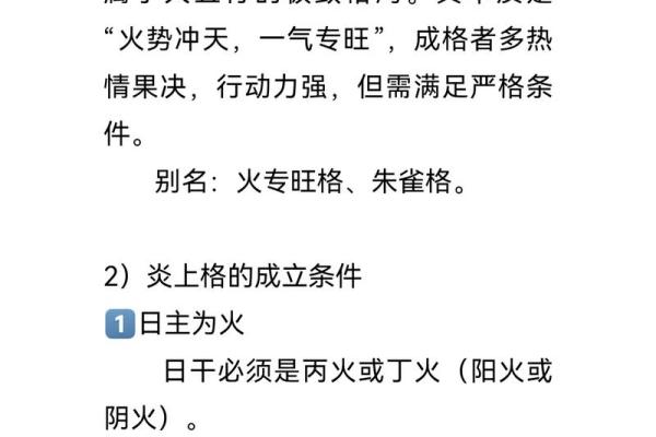 旺火格局的逆袭之路：揭秘如何改变命运，实现人生飞跃