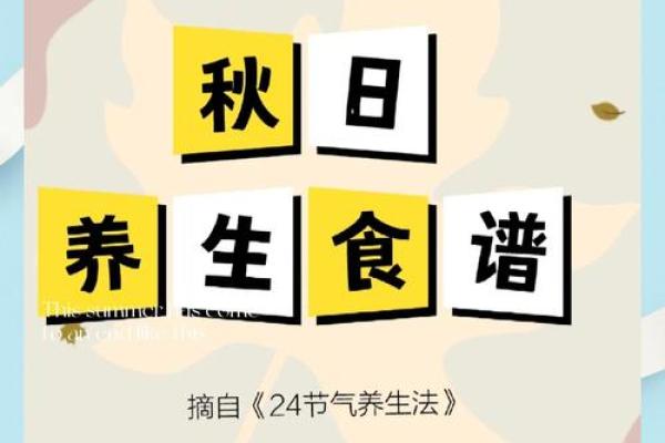 的节气与养生智慧，如何调养身心迎接秋季