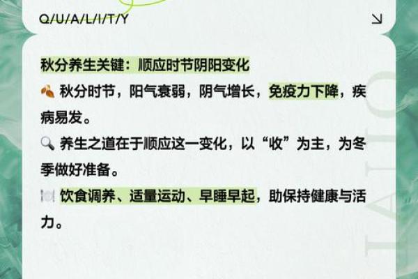 的节气与养生智慧，如何调养身心迎接秋季
