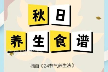 的节气与养生智慧，如何调养身心迎接秋季