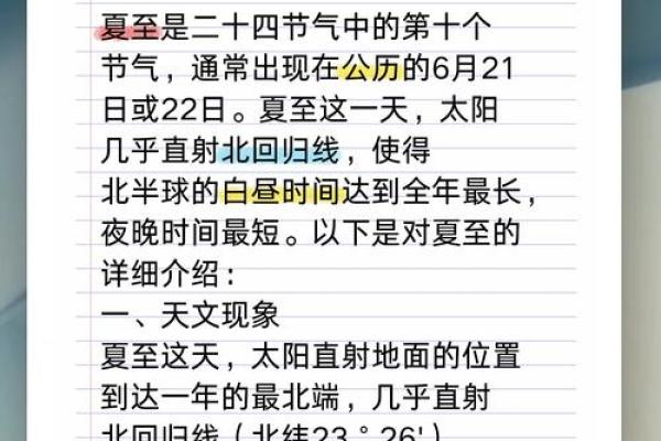 ~天文现象与节气的交汇点