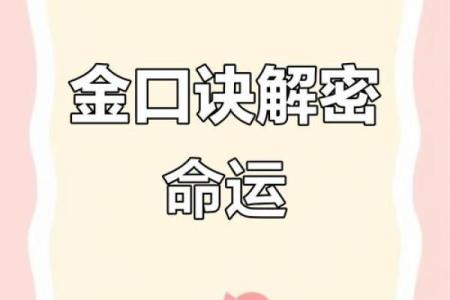 命运密码揭晓：八字命理中的隐藏误区和应对策略