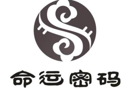闫硕命理揭秘：你是否忽视了命运密码中的关键玄机？