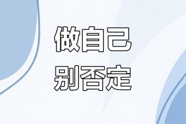 反转五行格局：别再被传统观念束缚，如何打造独一无二的性格？