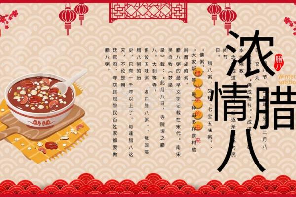 冬季养生指南与腊八节习俗解析