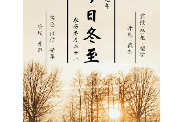 冬至节：天文与养生的交织，寒冬中的温暖