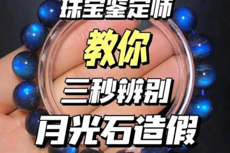 月光石五行格局揭秘：如何揭示你的神秘性格？